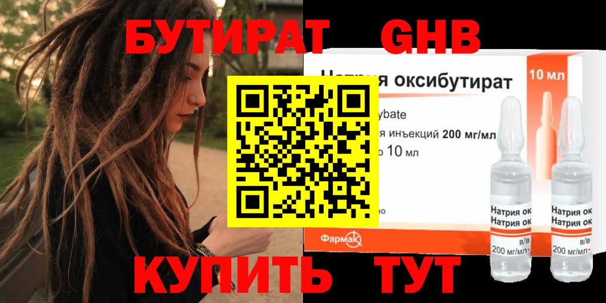 БУТИРАТ бутик  Вход с VPN  Пыть-Ях 