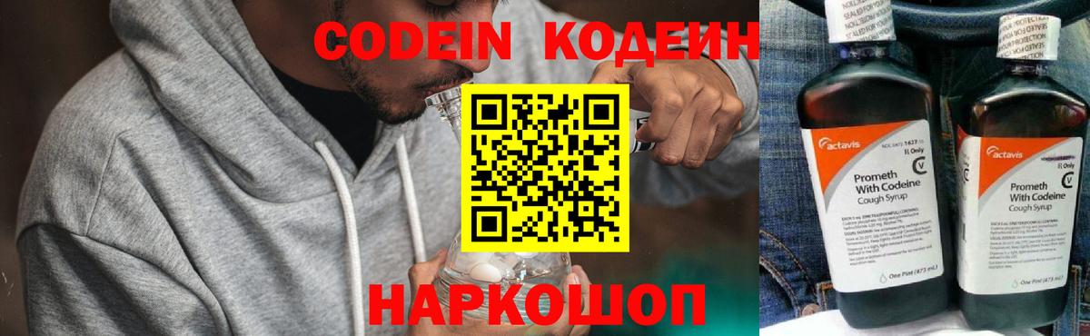 Кодеин Purple Drank Пыть-Ях