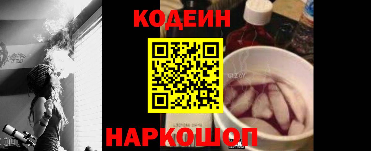 Кодеин Purple Drank  Вход с VPN  Пыть-Ях  Кодеиновый сироп Lean напиток Lean (лин) 