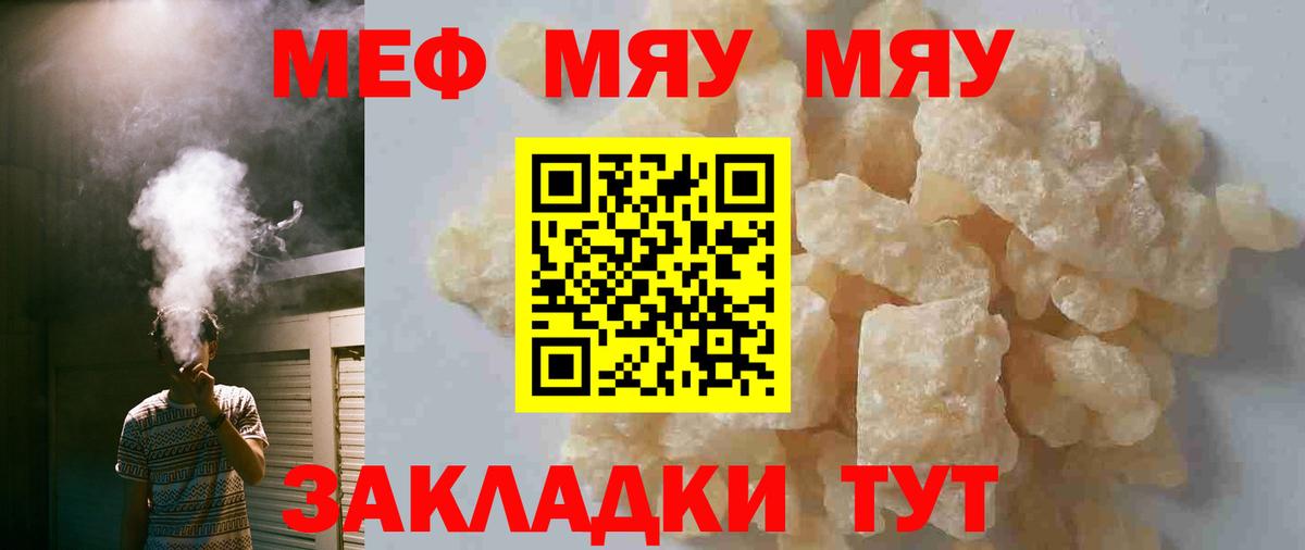 Меф мяу мяу кристаллы Пыть-Ях