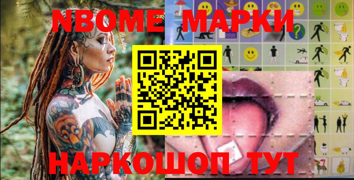 Марки 25I-NBOMe 1,5мг Пыть-Ях