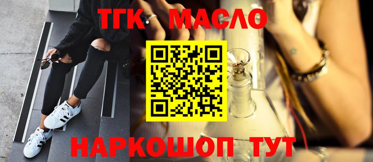 ТГК гашишное масло Пыть-Ях